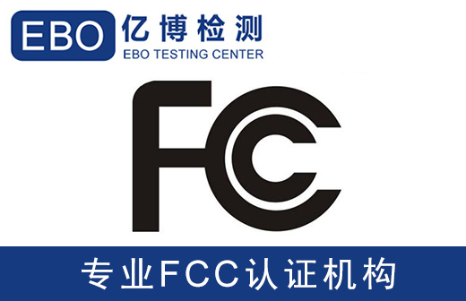 fcc认证标志尺寸要求_fcc是什么认证标志